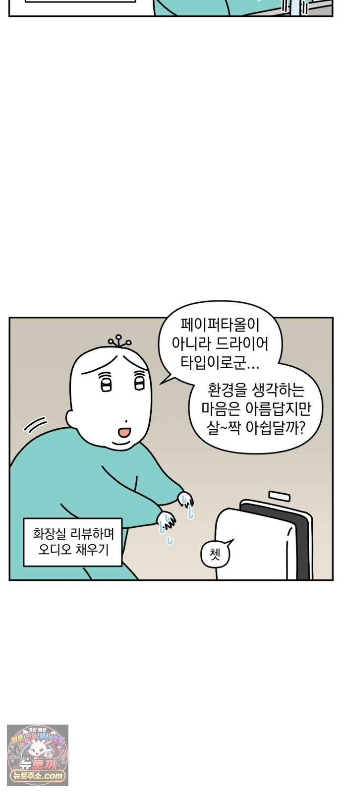 고고밍밍고 104화 야간 아르바이트(2) 3