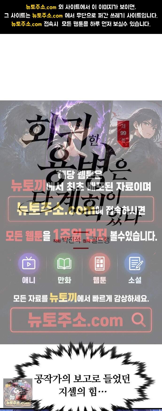 회귀한 용병은 다 계획이 있다 99화 1