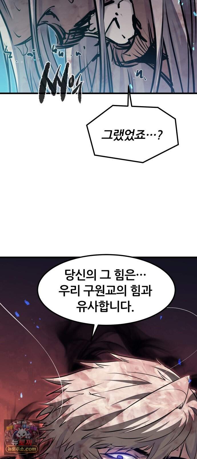 회귀한 용병은 다 계획이 있다 99화 10