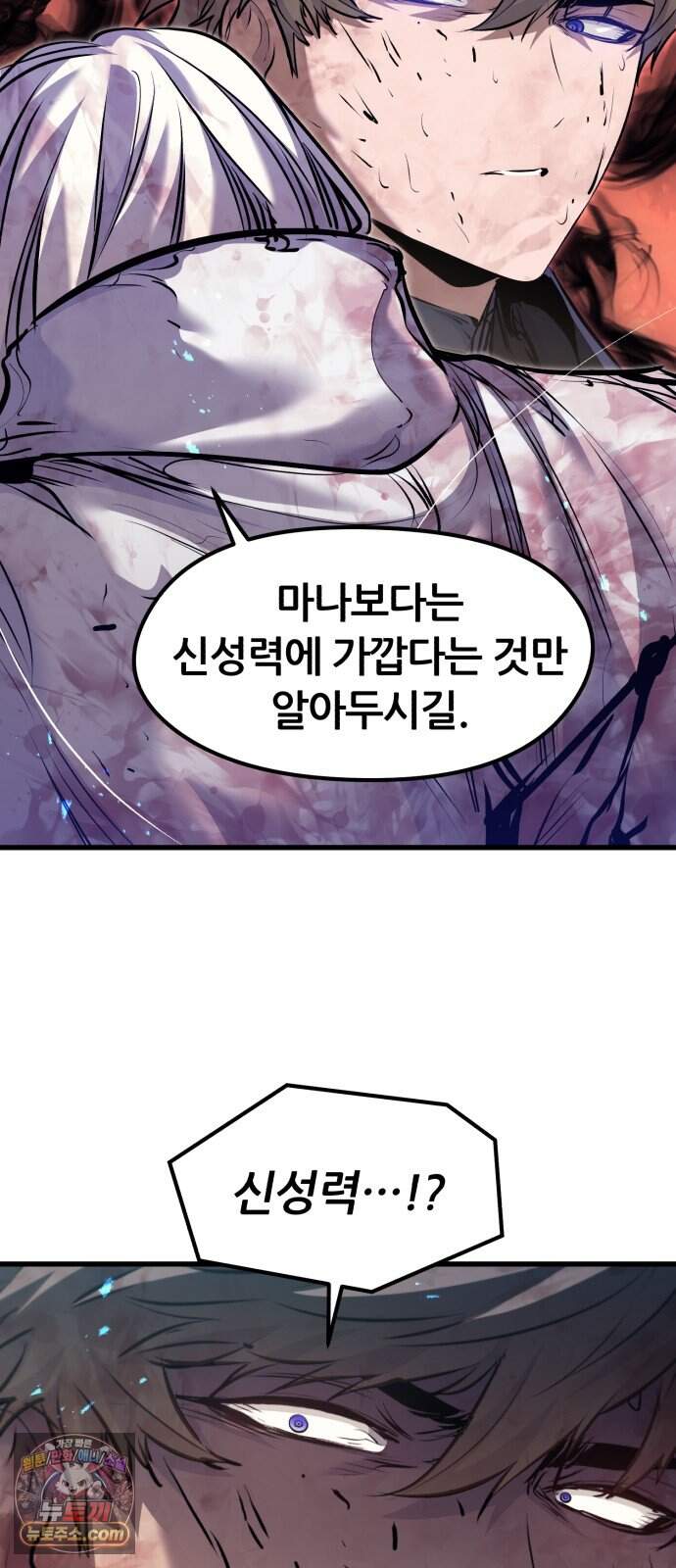 회귀한 용병은 다 계획이 있다 99화 11