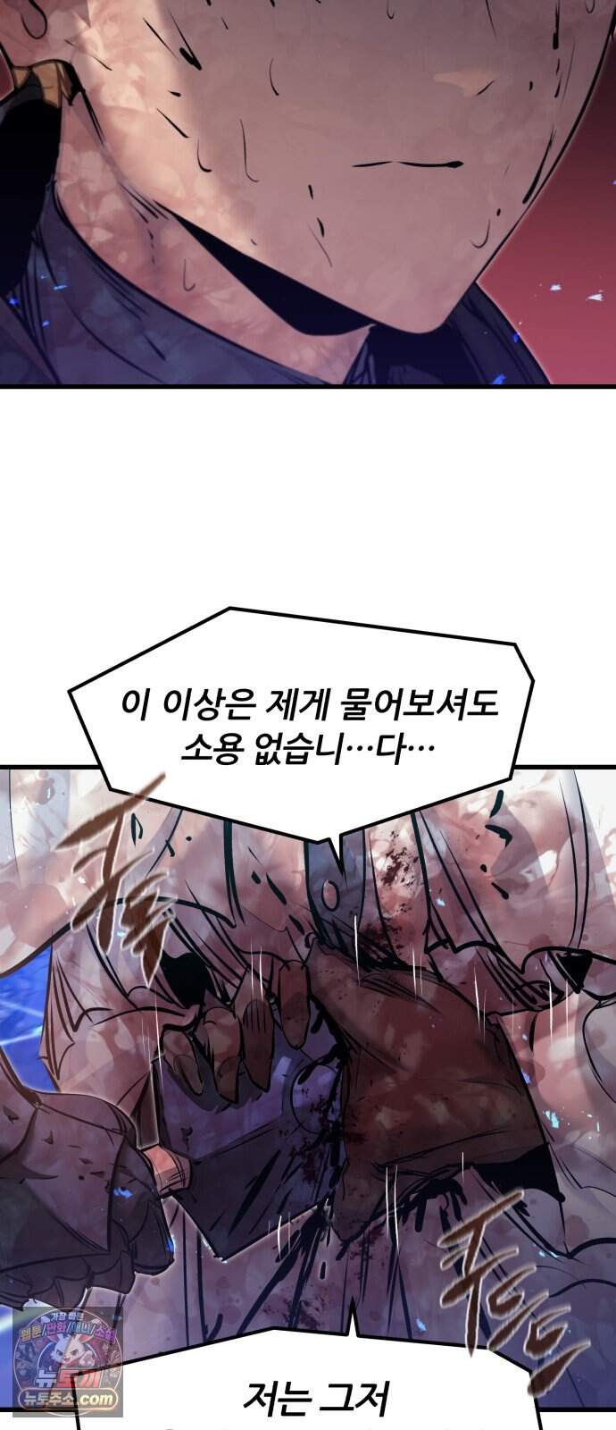 회귀한 용병은 다 계획이 있다 99화 12