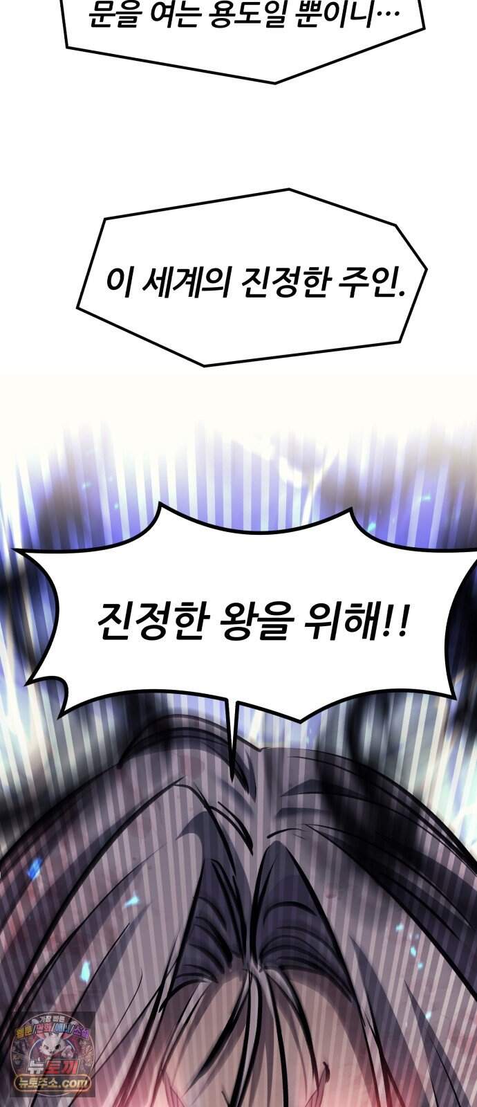 회귀한 용병은 다 계획이 있다 99화 13