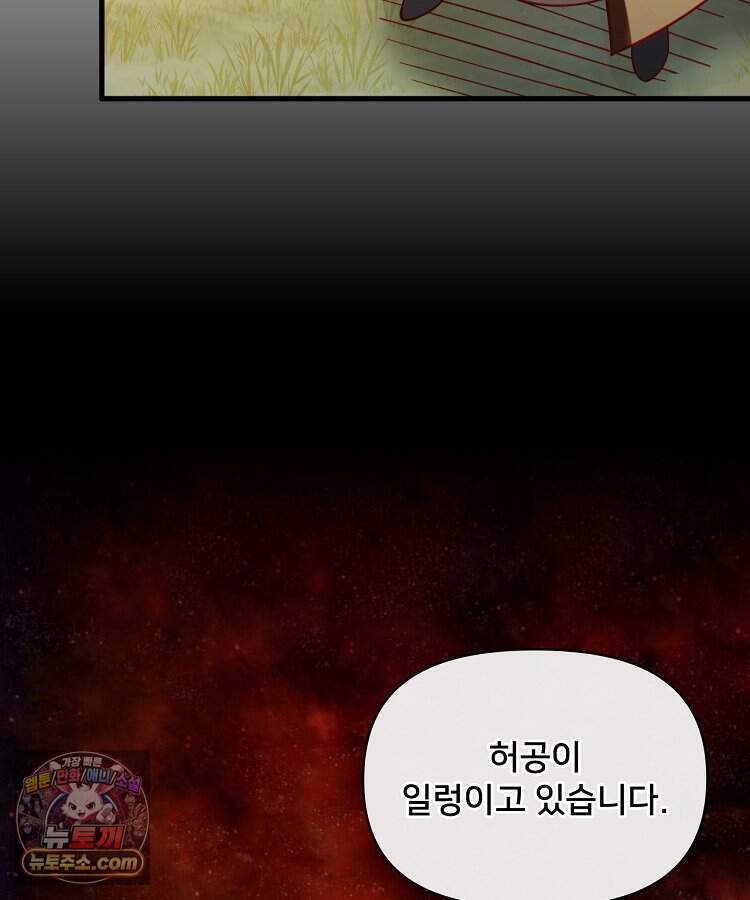 알고 보니 최강 신선 326화 4