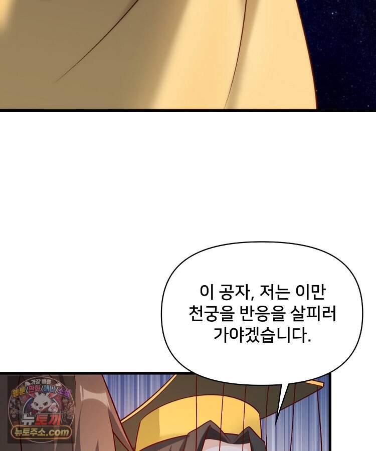 알고 보니 최강 신선 326화 7