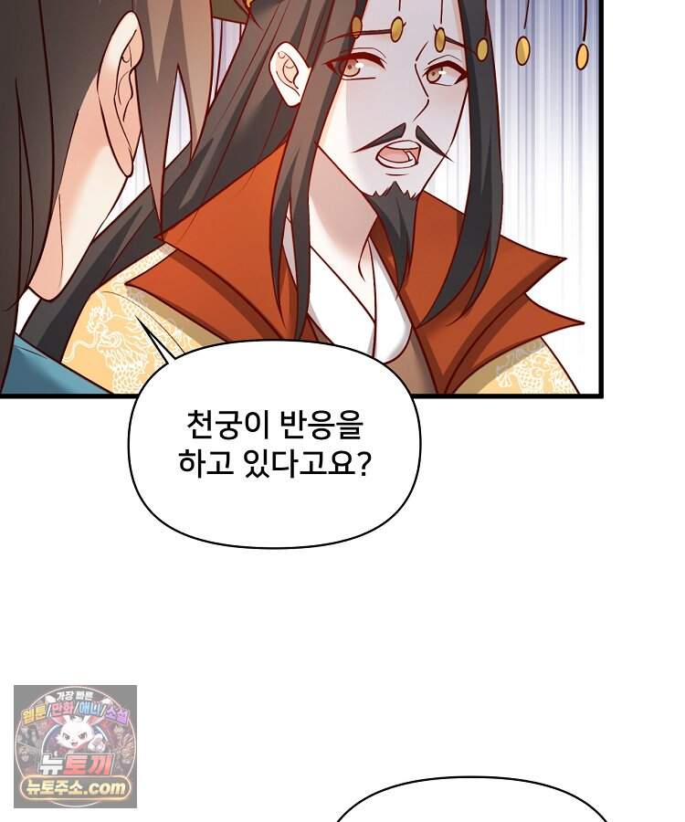 알고 보니 최강 신선 326화 8