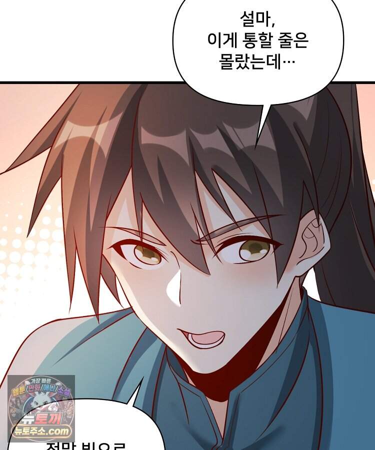 알고 보니 최강 신선 326화 9
