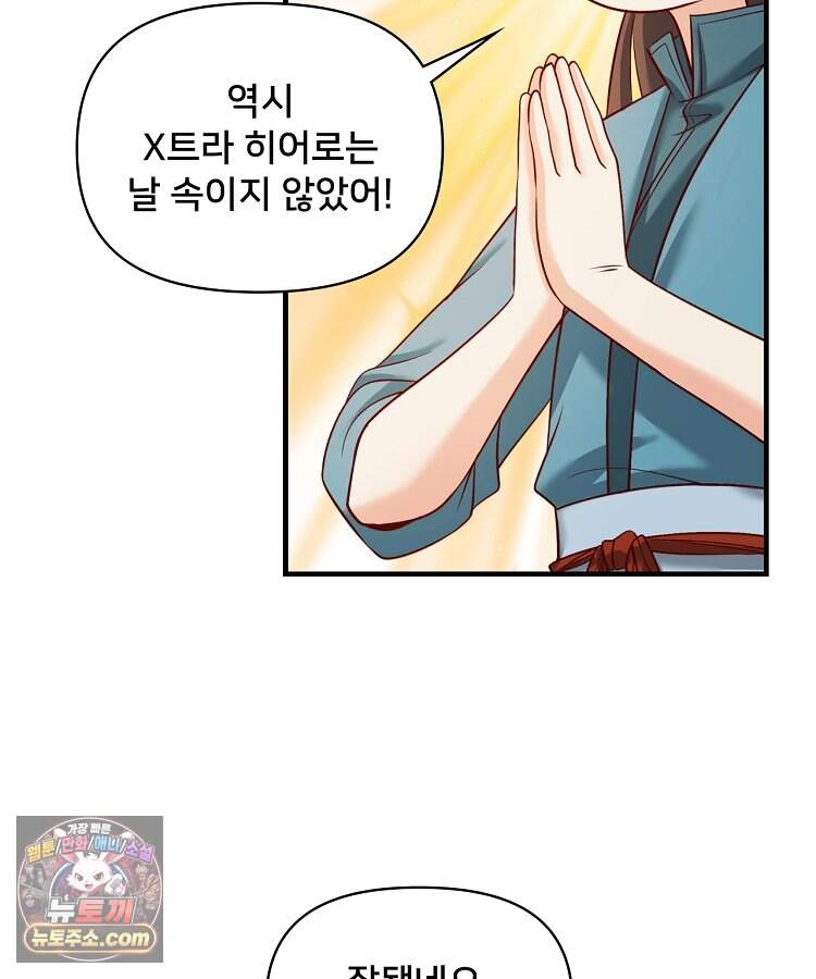 알고 보니 최강 신선 326화 11