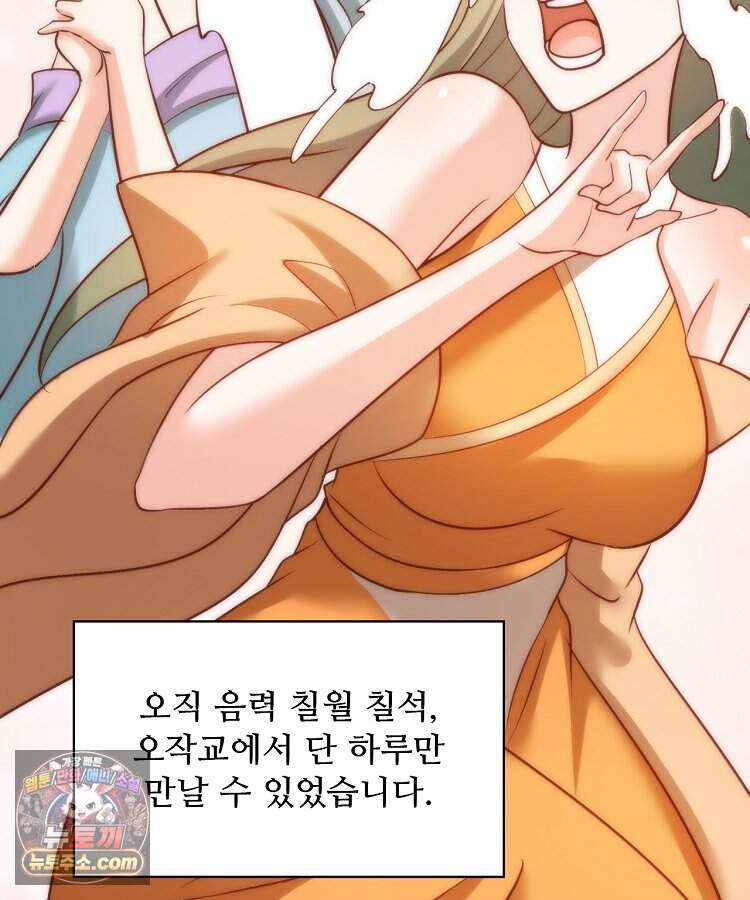 알고 보니 최강 신선 326화 18
