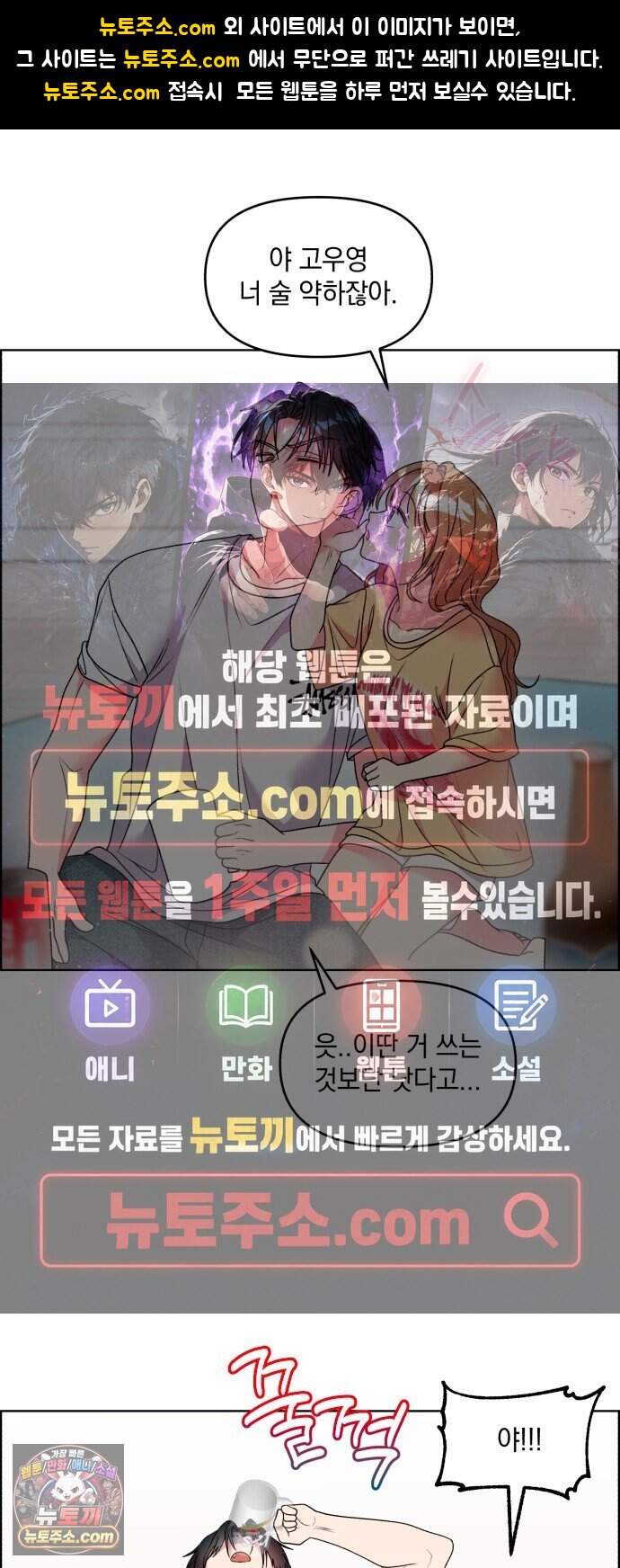 냥냥찍찍! 79화. 술버릇 1