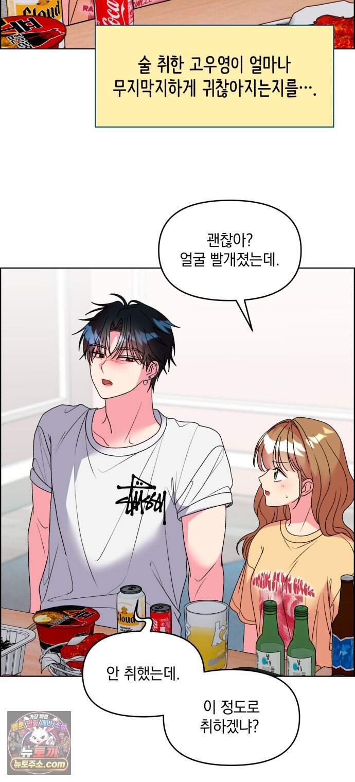 냥냥찍찍! 79화. 술버릇 3