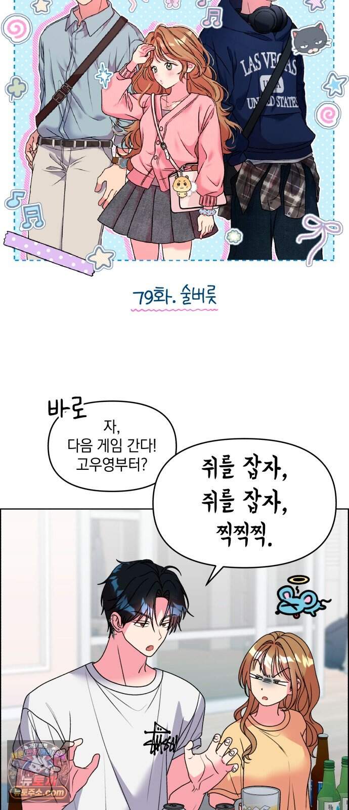 냥냥찍찍! 79화. 술버릇 5