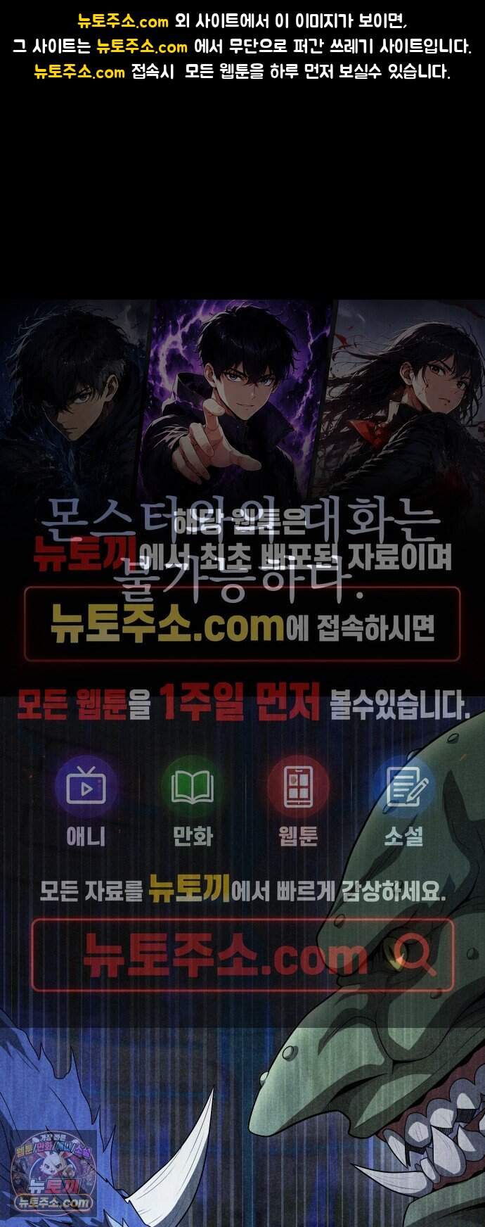 강철을 먹는 플레이어 106화 1