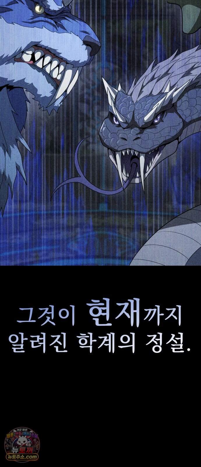 강철을 먹는 플레이어 106화 2