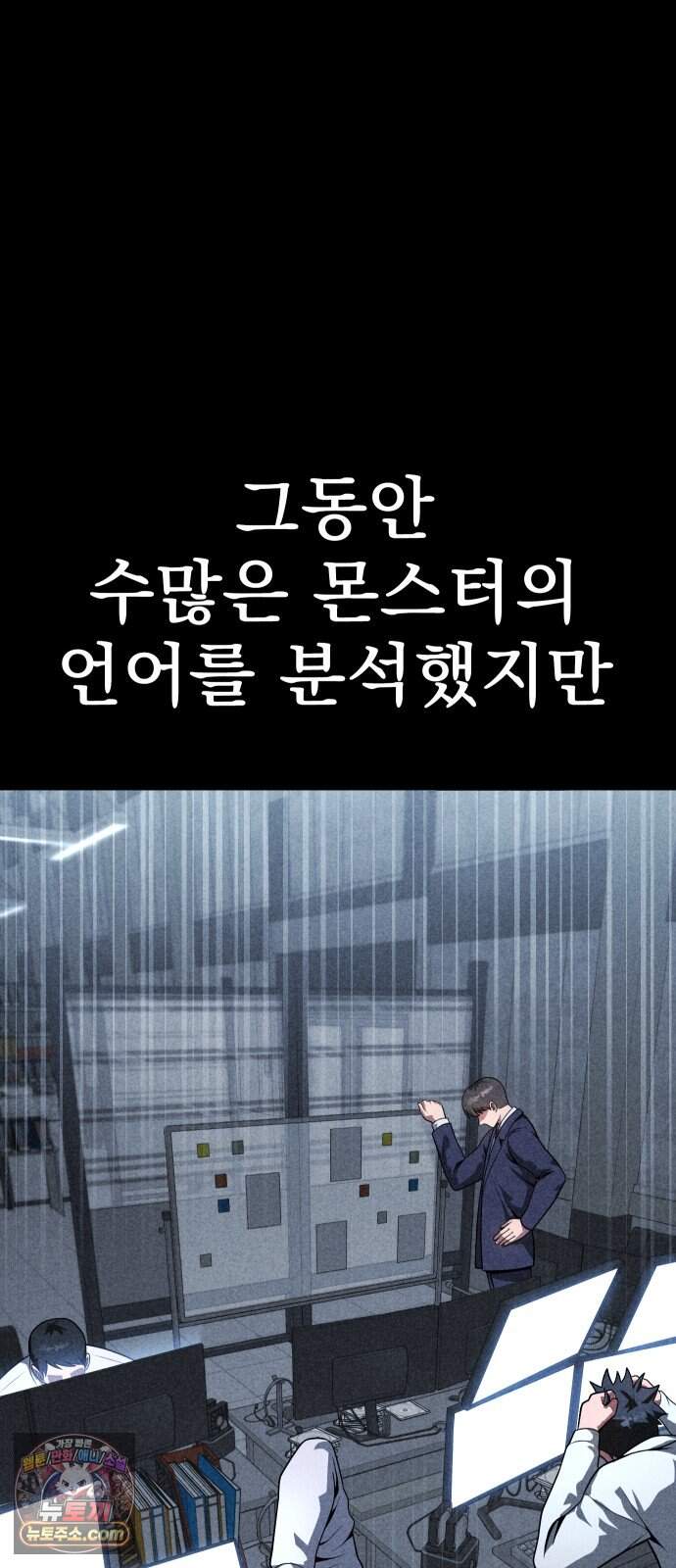 강철을 먹는 플레이어 106화 3