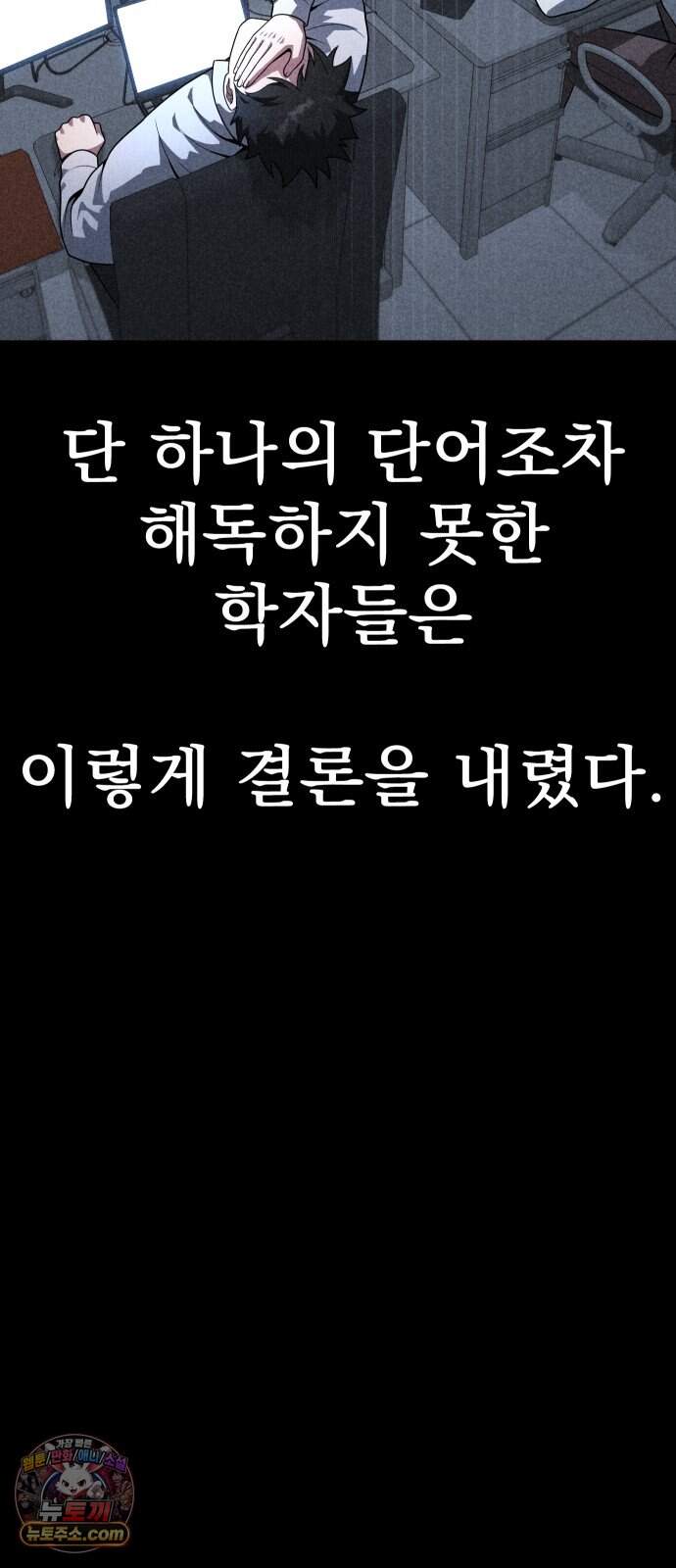강철을 먹는 플레이어 106화 4