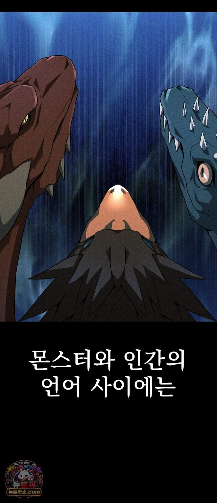 강철을 먹는 플레이어 106화 5