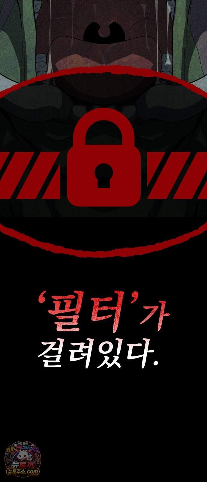 강철을 먹는 플레이어 106화 7