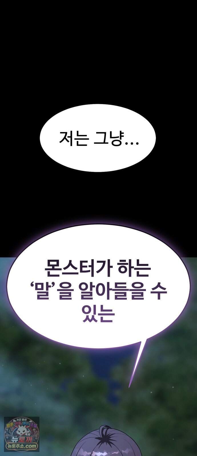 강철을 먹는 플레이어 106화 8