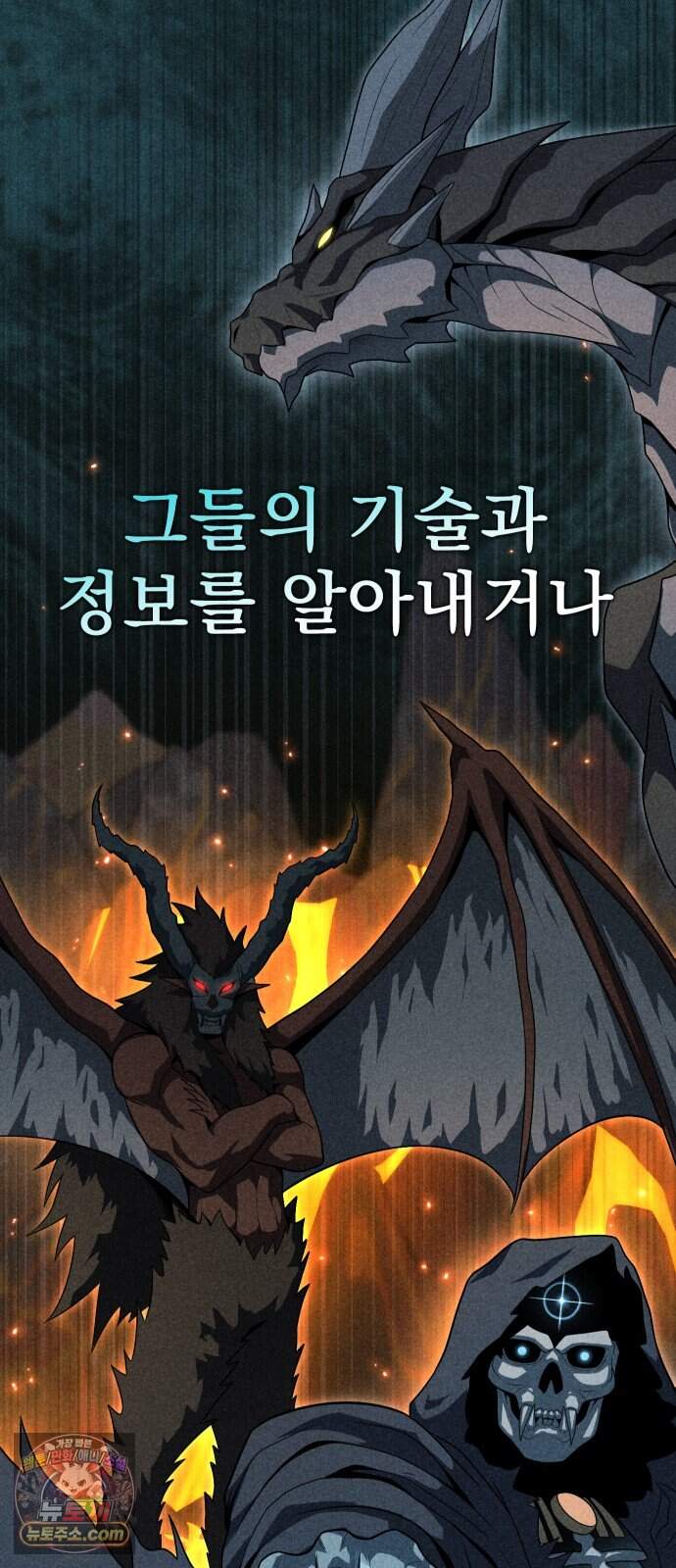 강철을 먹는 플레이어 106화 12