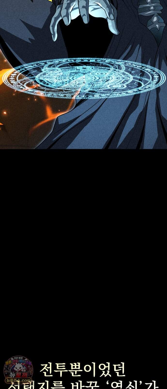 강철을 먹는 플레이어 106화 13