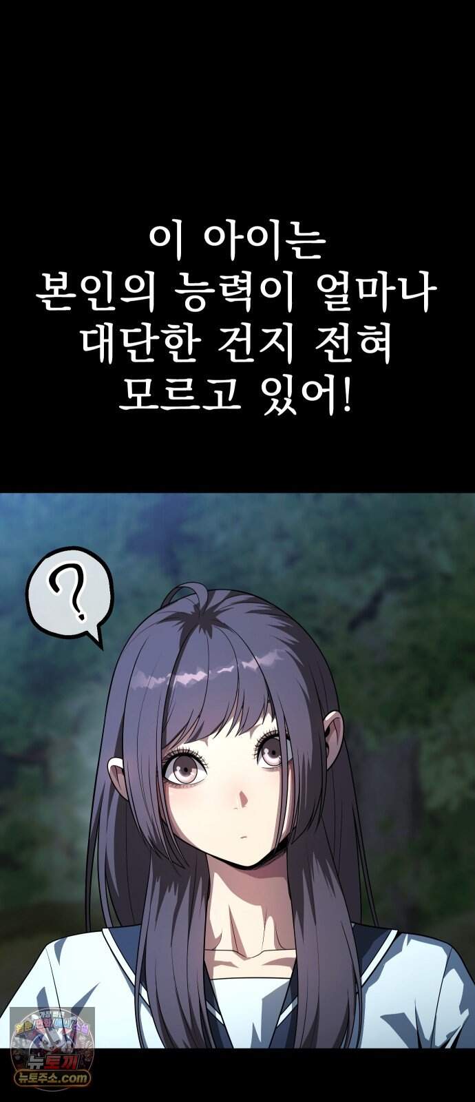 강철을 먹는 플레이어 106화 15