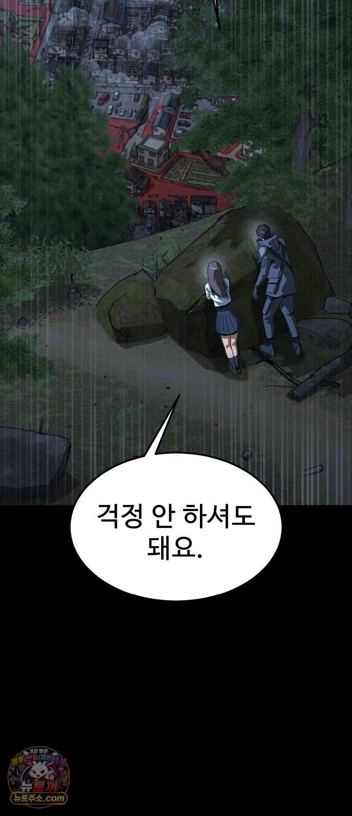 강철을 먹는 플레이어 106화 19