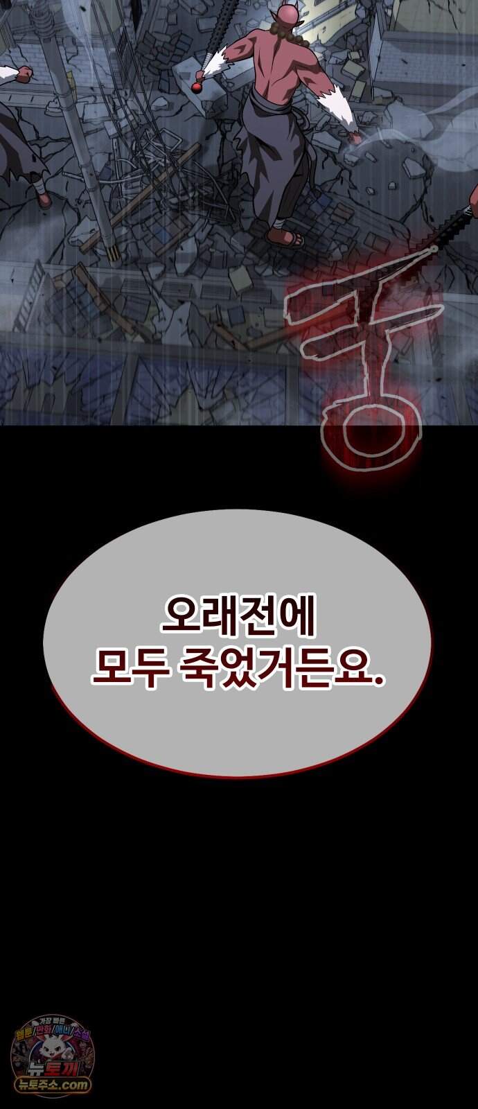 강철을 먹는 플레이어 106화 21