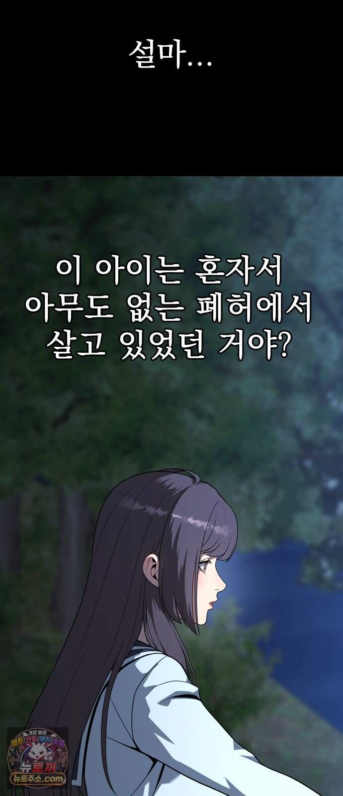 강철을 먹는 플레이어 106화 23