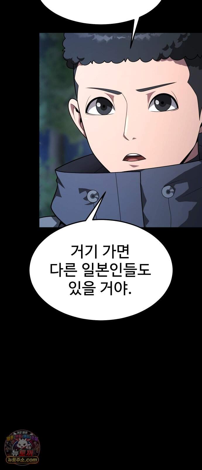 강철을 먹는 플레이어 106화 26
