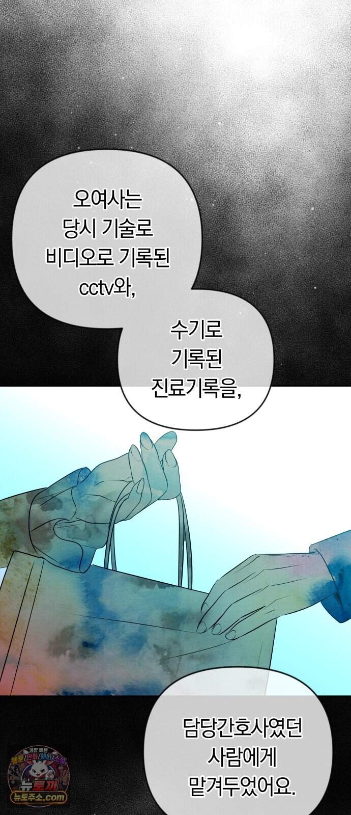 결혼은 당신 형과 82화. 여진의 선물 13
