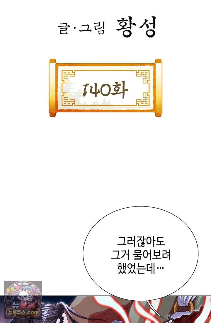 혈우 140화 2