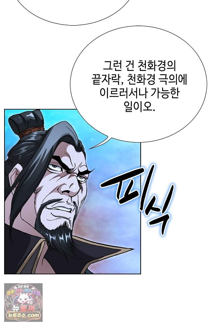 혈우 140화 7