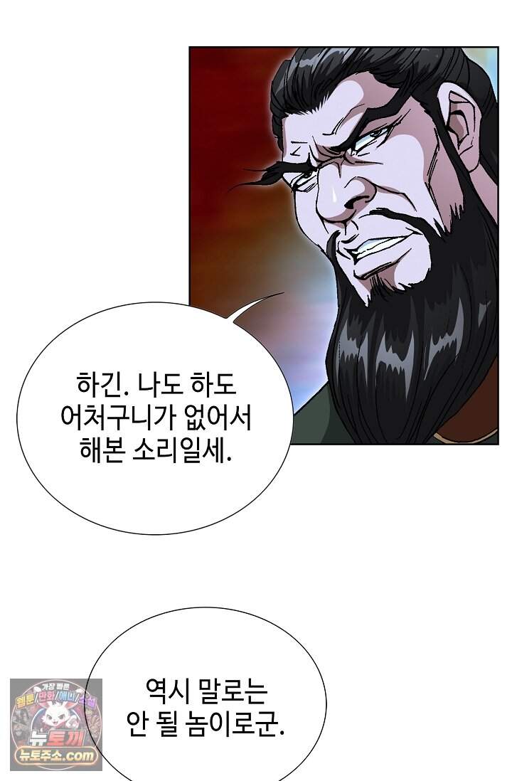 혈우 140화 8