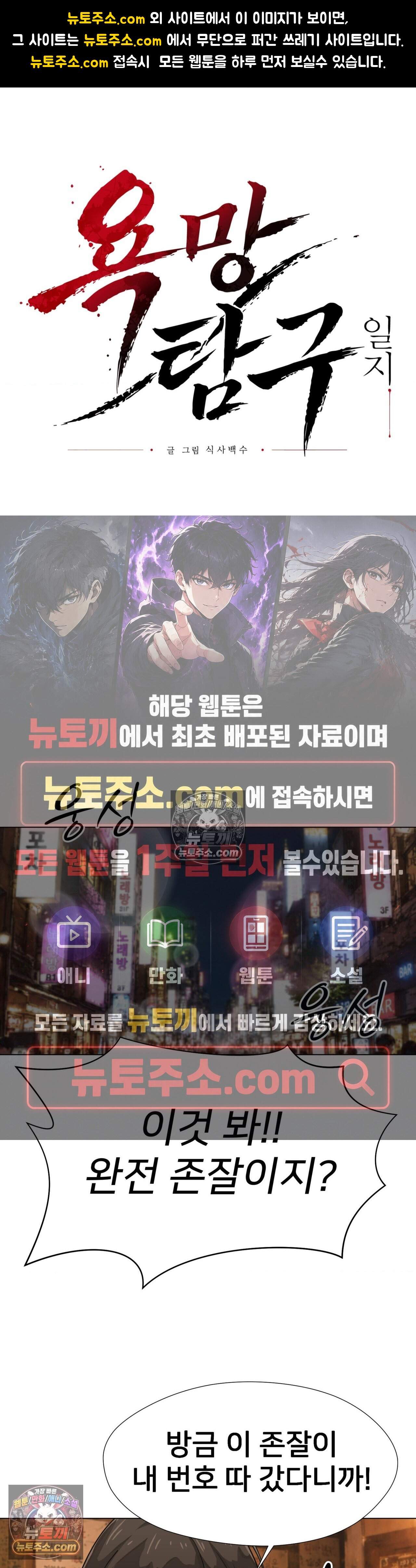 욕망 탐구일지 7화 - 갱뱅 탐구일지 (1) 1