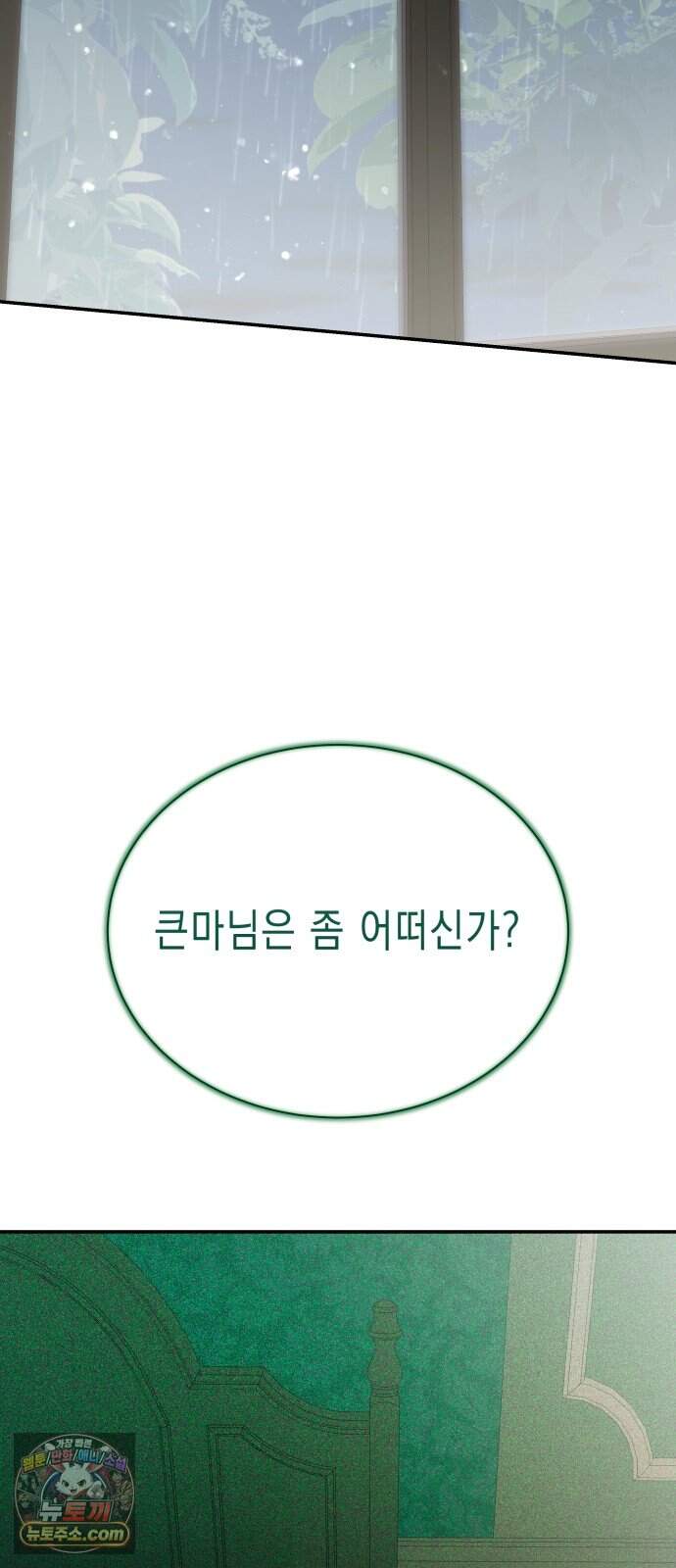 계약 결혼 종료 33화 2