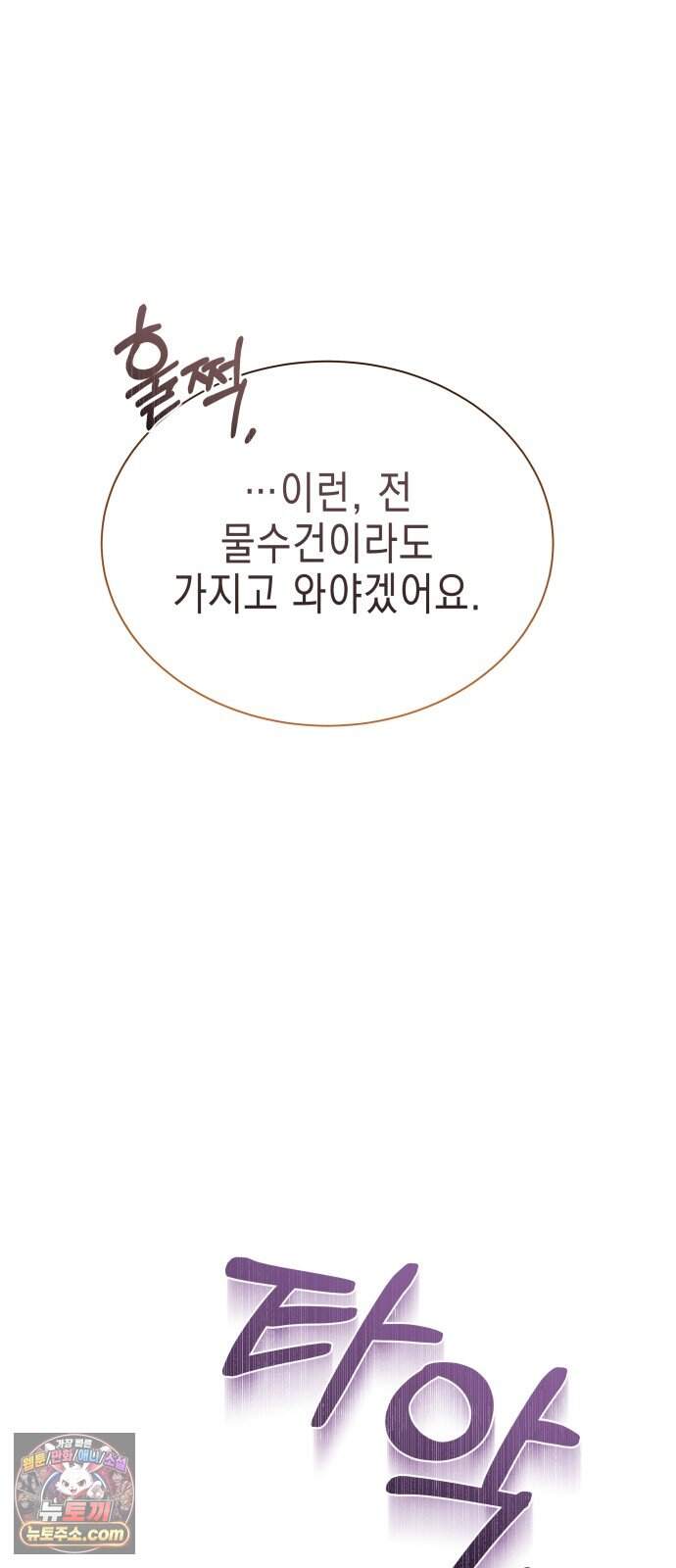 계약 결혼 종료 33화 10