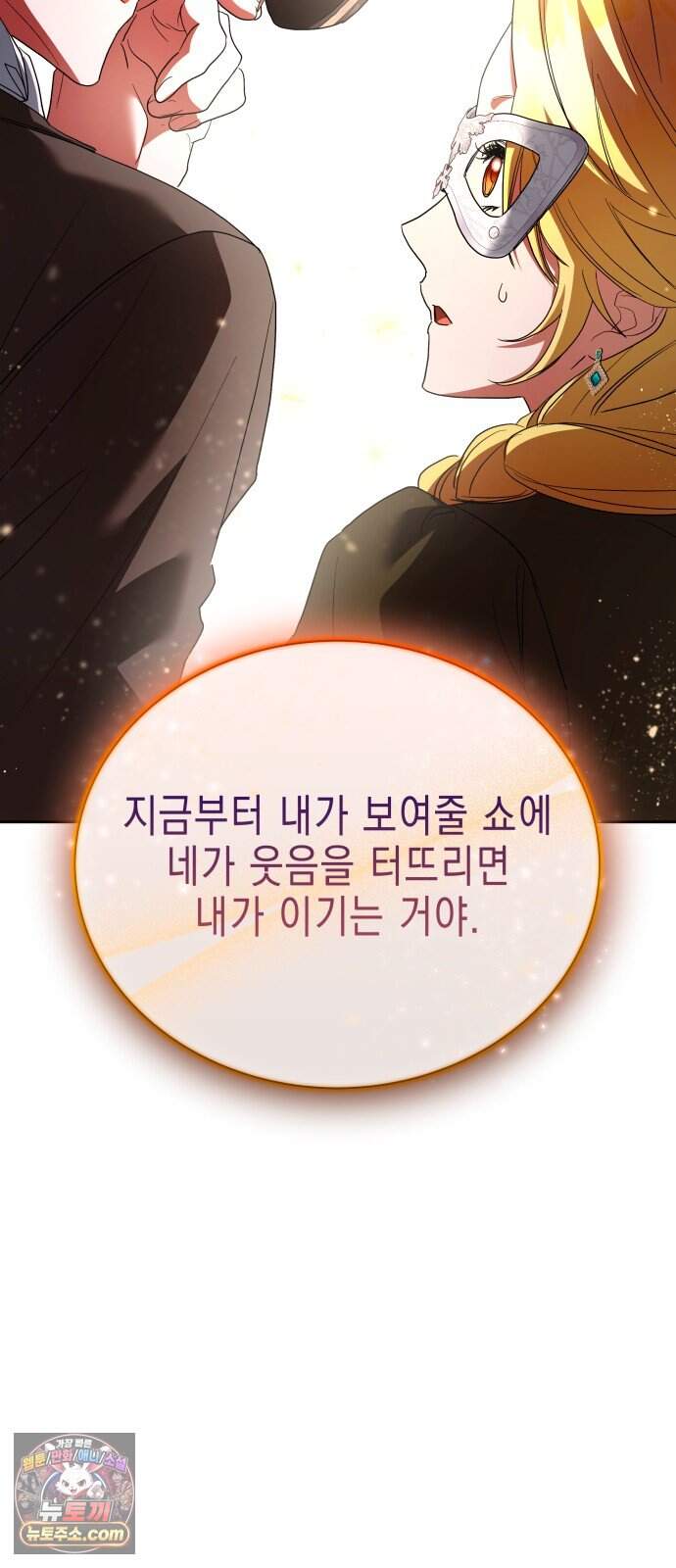 계약 결혼 종료 39화 2
