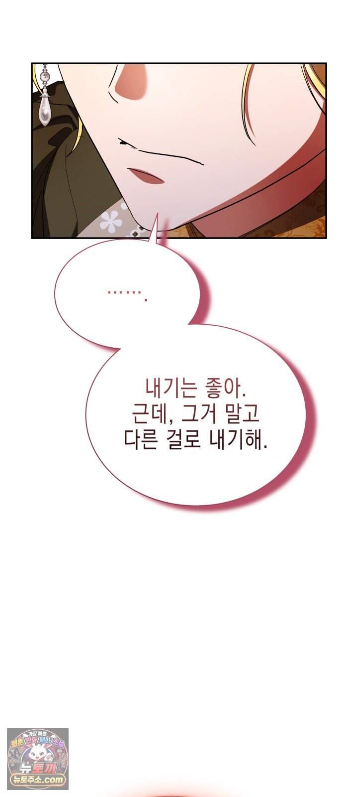 계약 결혼 종료 39화 3
