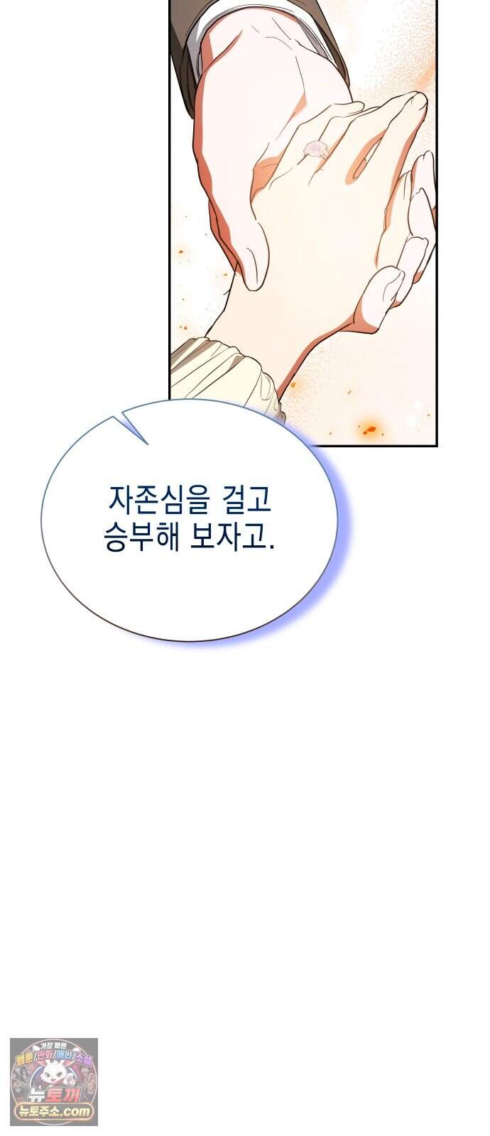 계약 결혼 종료 39화 8