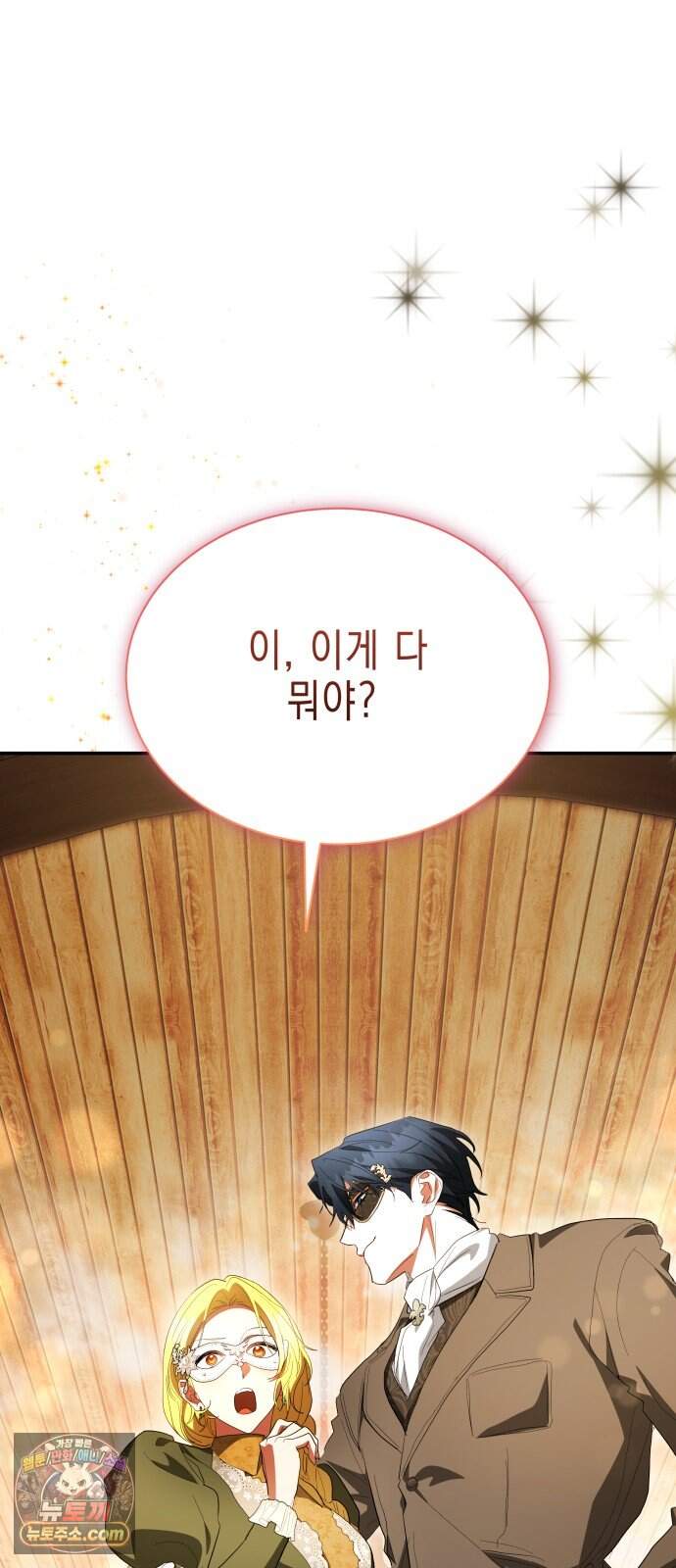 계약 결혼 종료 39화 14