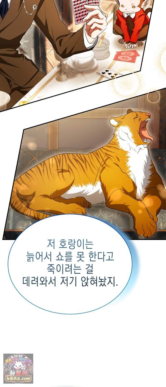 계약 결혼 종료 39화 16