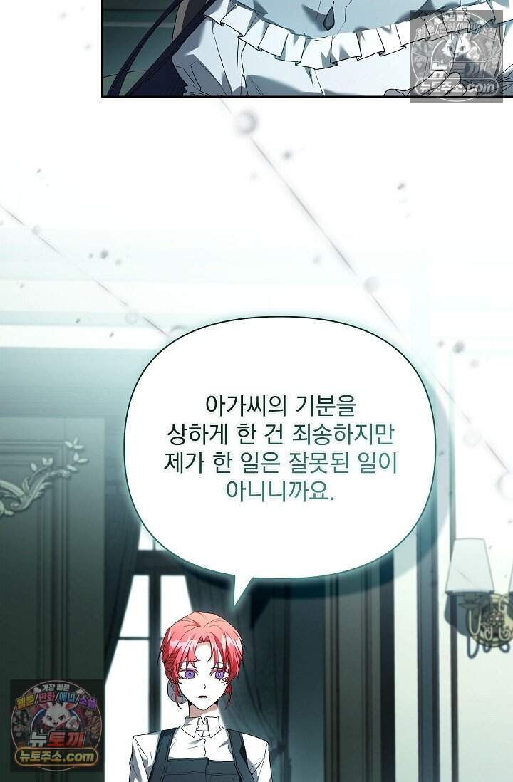 완벽한 복수에 대하여 13화 3