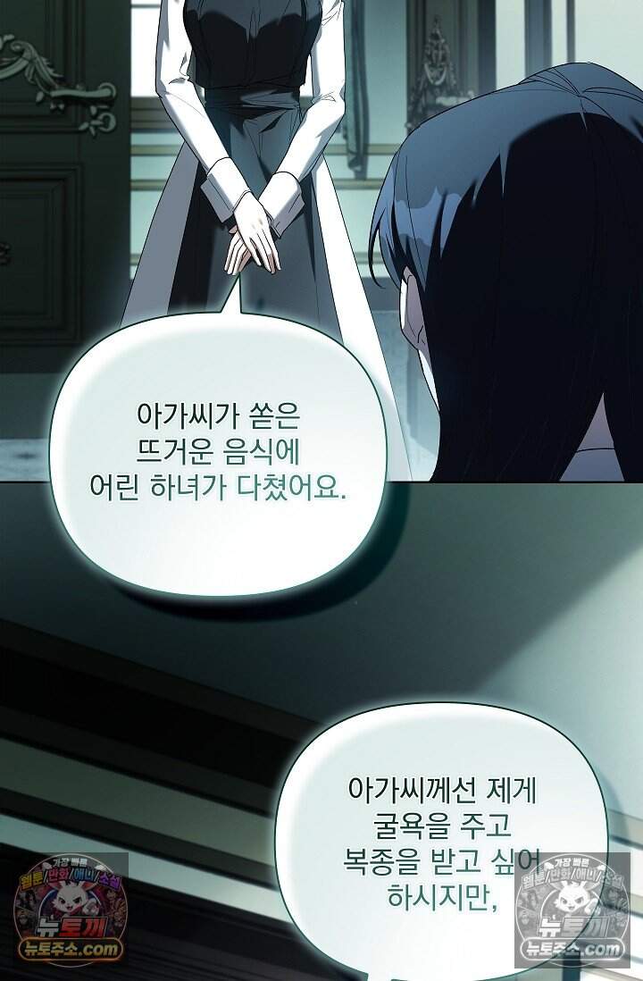 완벽한 복수에 대하여 13화 4