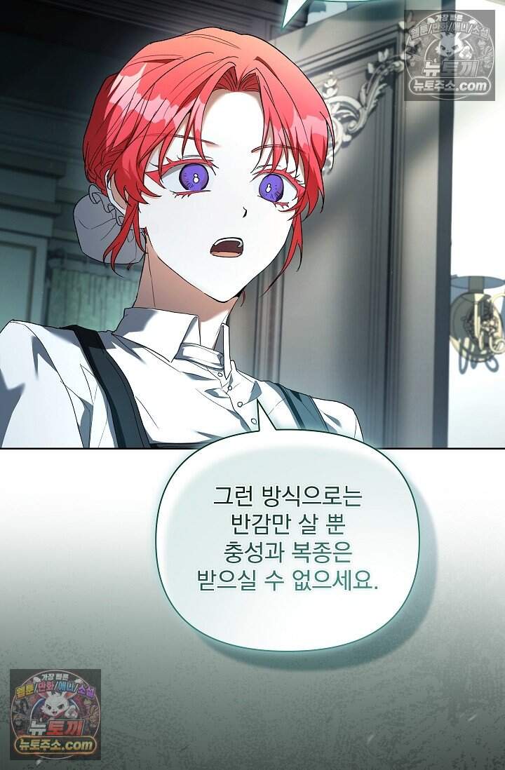 완벽한 복수에 대하여 13화 5