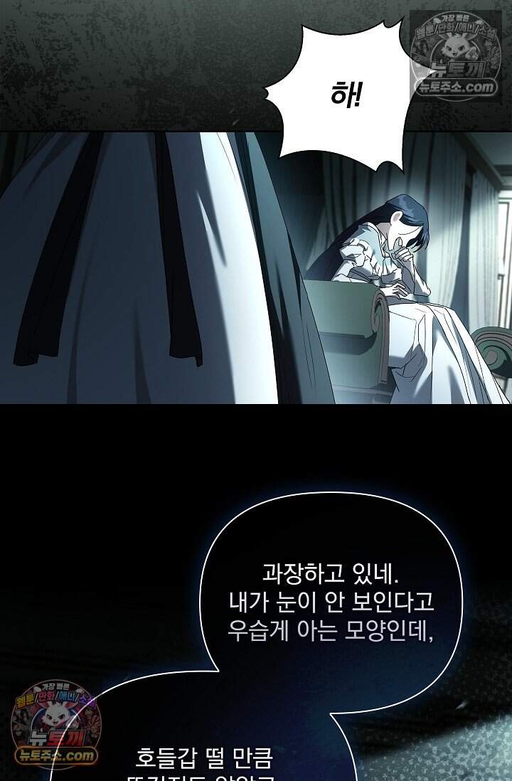 완벽한 복수에 대하여 13화 6