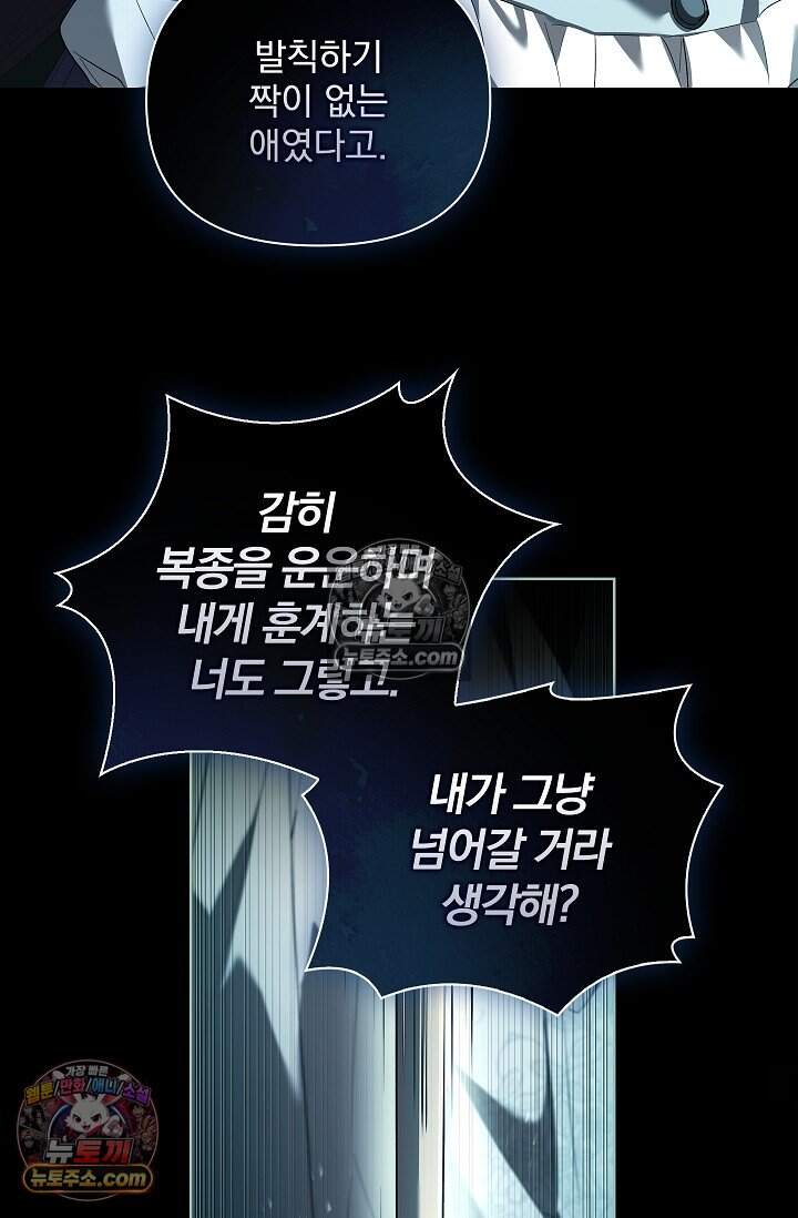 완벽한 복수에 대하여 13화 8