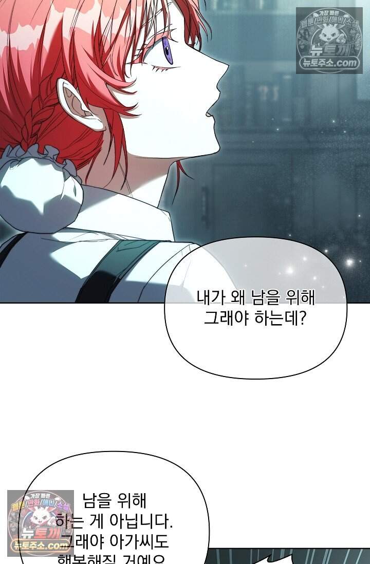완벽한 복수에 대하여 13화 14