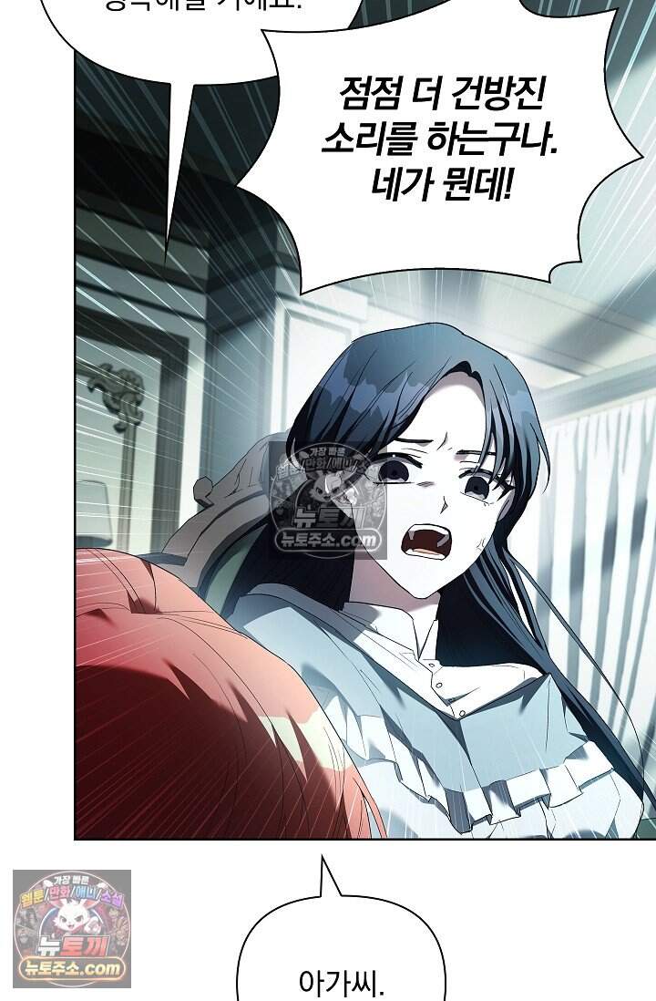 완벽한 복수에 대하여 13화 15