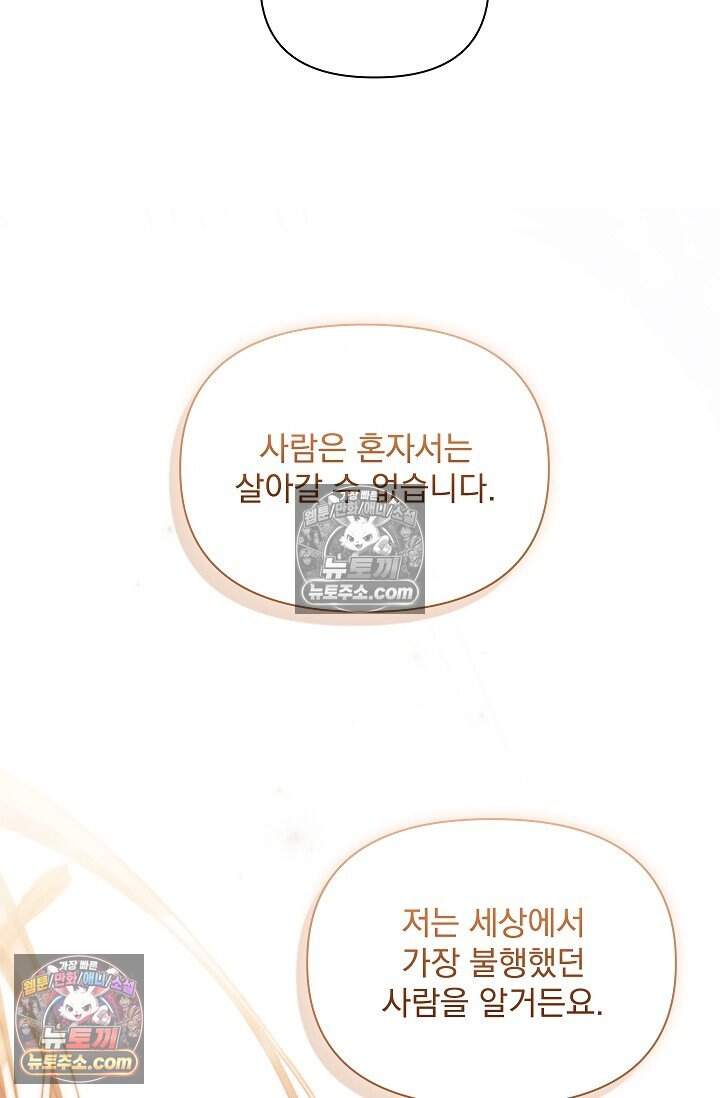 완벽한 복수에 대하여 13화 16