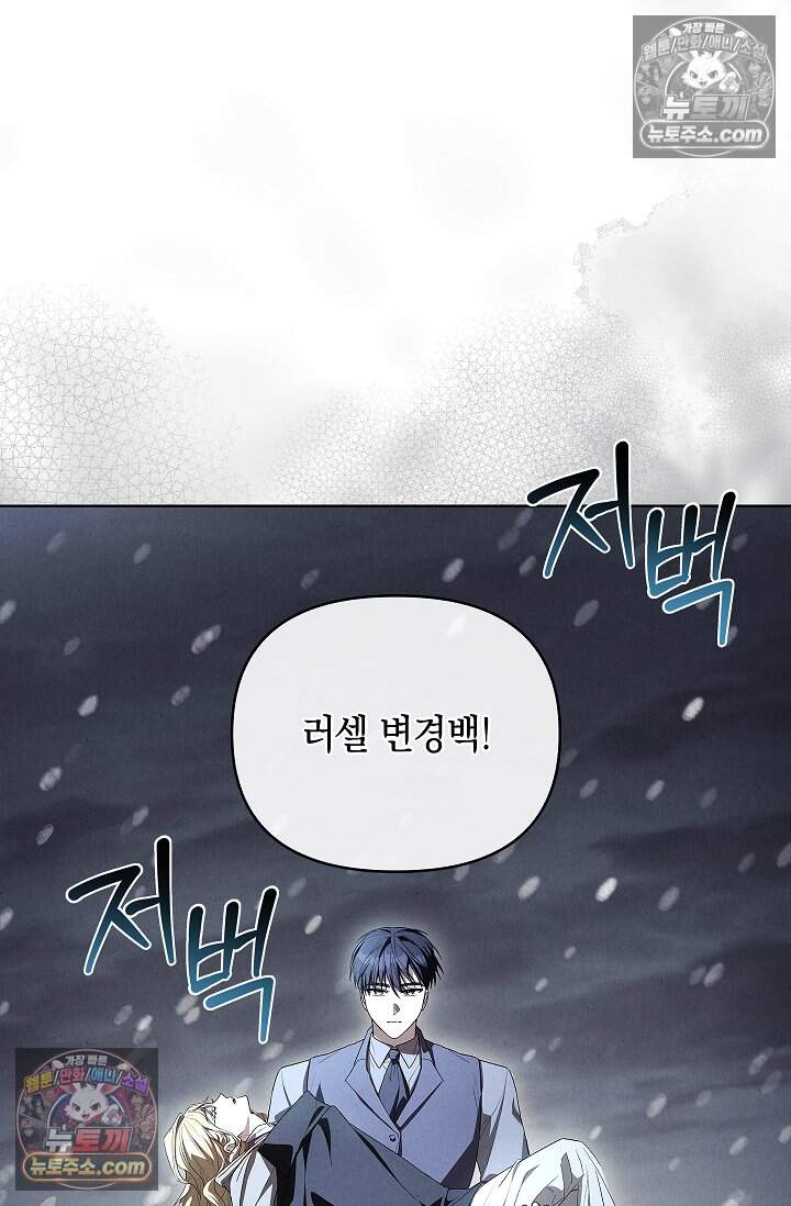 완벽한 복수에 대하여 23화 2